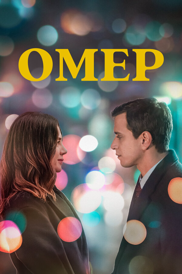 Омер постер - смотреть онлайн